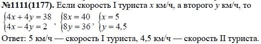 Ответ к задаче № 1111 (1177) - Ю.Н. Макарычев, Н.Г. Миндюк, К.И. Нешков, С.Б. Суворова, гдз по алгебре 7 класс